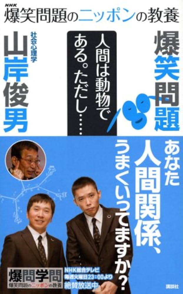 爆笑問題のニッポンの教養スペシャル 爆笑問題×慶應義塾 2030の衝撃 Amazon.co.jp: 爆笑問題のニッポンの教養スペシャル 爆笑問題X